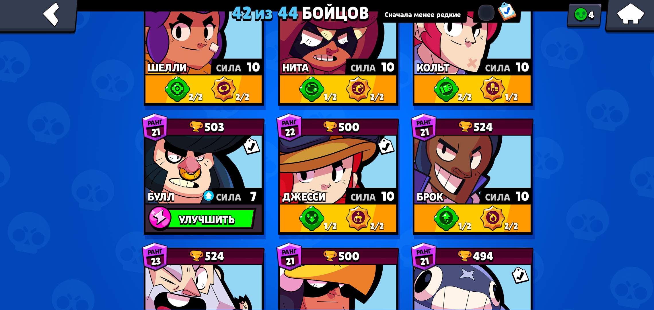 Brawl Stars 