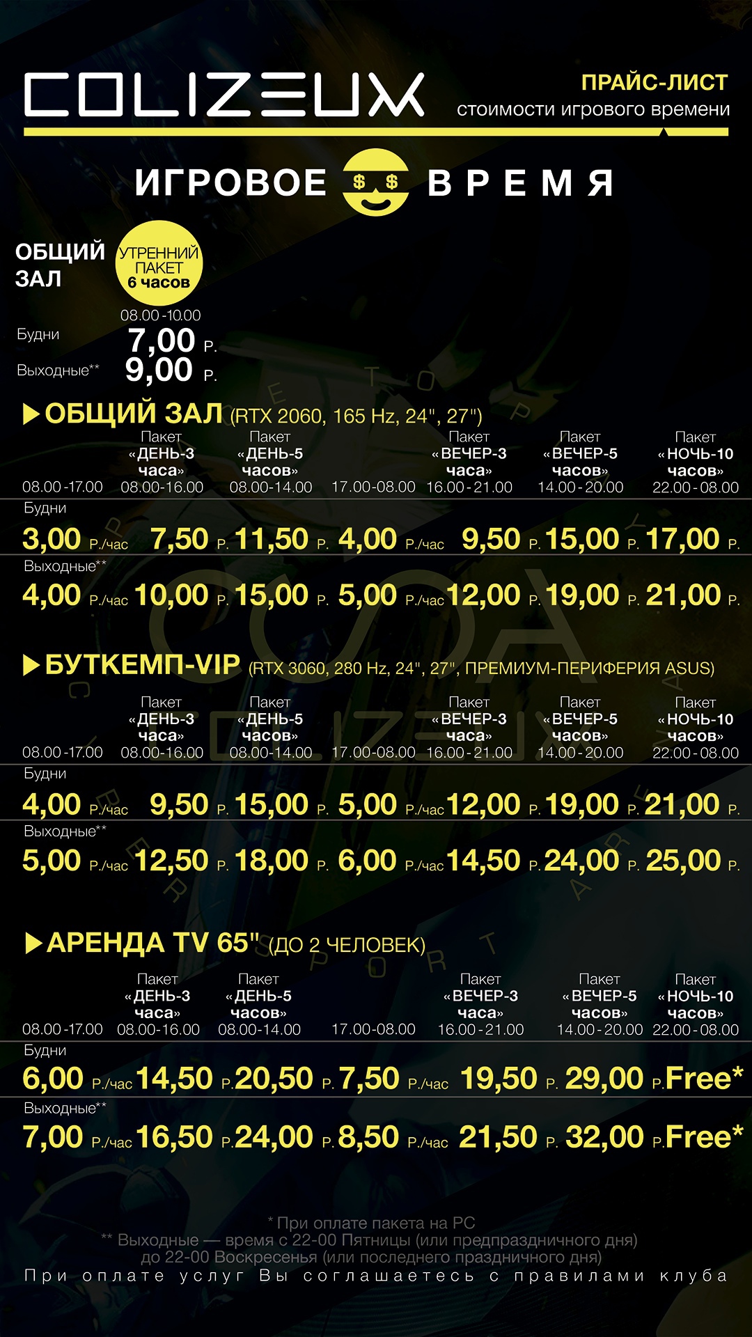 COLIZEUM Минск. Компьютерный клуб Цены