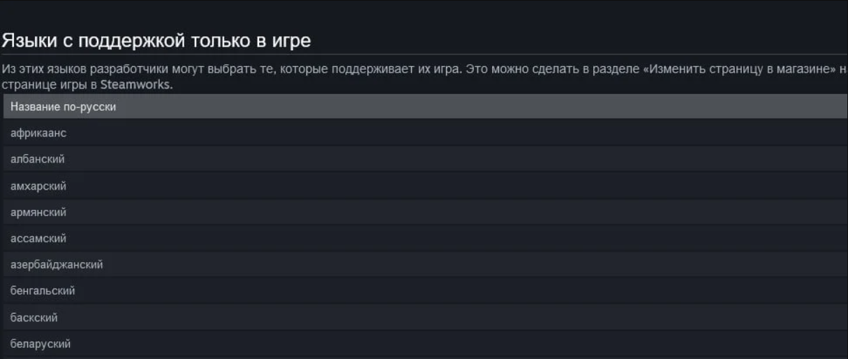 Steam язык