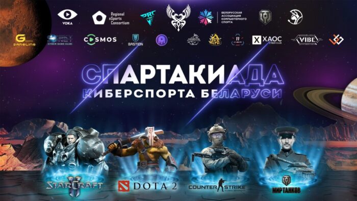 Комментарии первых участников Спартакиады Киберспорта Беларуси 2023