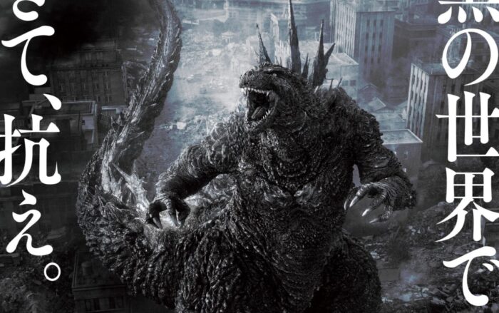 Стало известно, когда выйдет черно-белая версия фильма “Годзилла минус один”