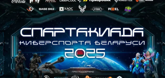 Стали известны победители отборочного этапа Витебской области в Спартакиаде Киберспорта Беларуси 2025