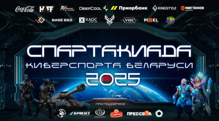 Встречайте чемпионов страны! Итоги Спартакиады Киберспорта Беларуси 2025