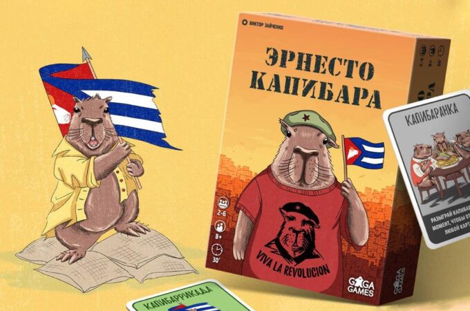 Вышла настольная игра «Эрнесто Капибара»