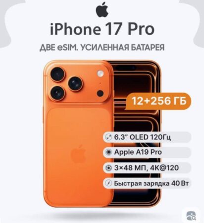 В России подешевел IPhone 17 Pro