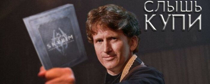 Тодд Говард пошутил о выходе Skyrim на Nintendo Switch 2